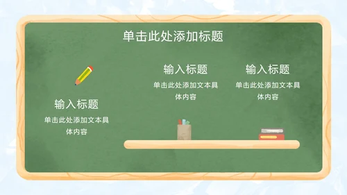 手绘卡通教师节主题PPT模板