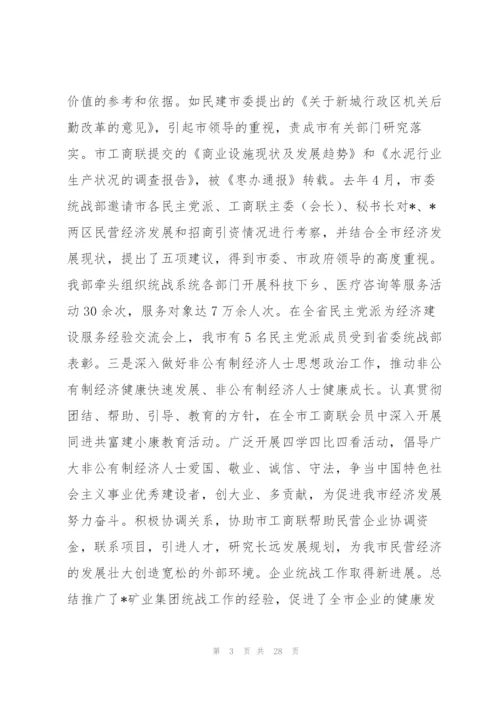 市委常委统战部长在全市统战工作会议上的讲话.docx