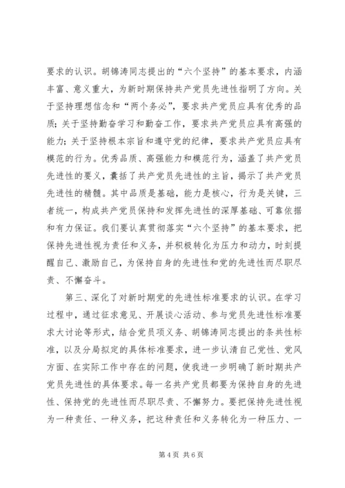 保持共产党员先进性第一阶段个人小结.docx