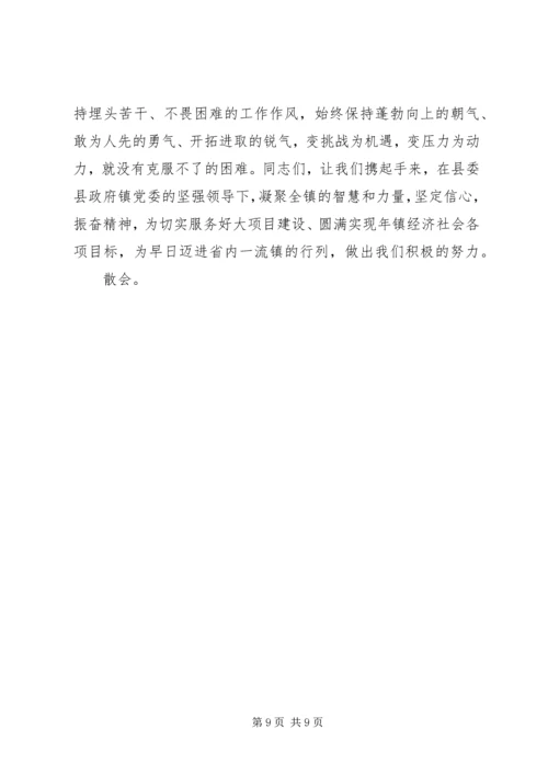 乡镇工作总结大会主持词.docx