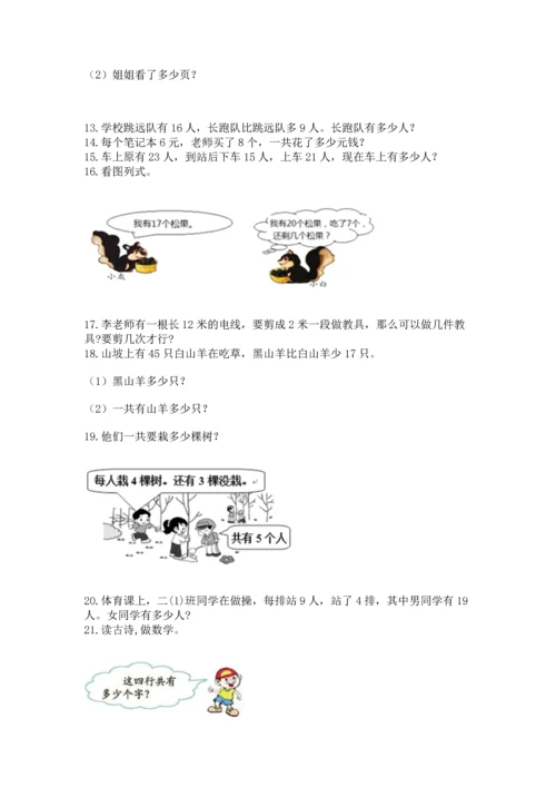 二年级上册数学应用题100道含答案【轻巧夺冠】.docx