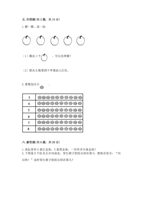 北师大版一年级上册数学期中测试卷一套.docx
