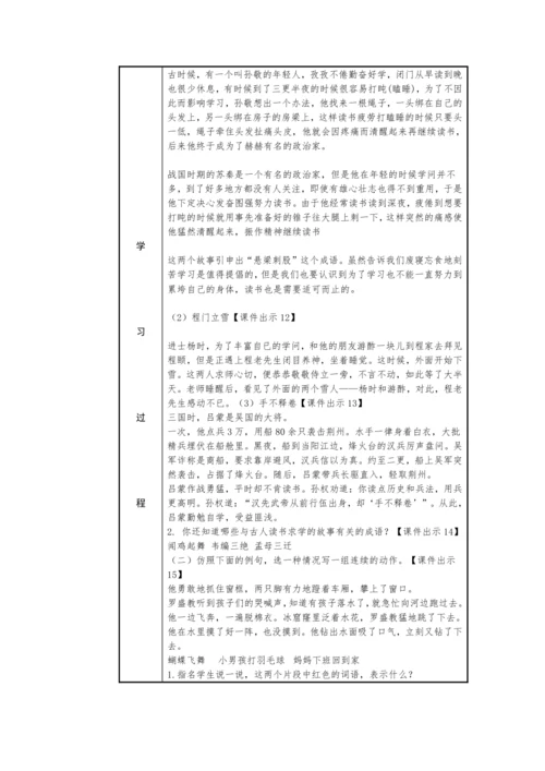 统编版四年级语文上册第七单元 语文园地七   教学设计