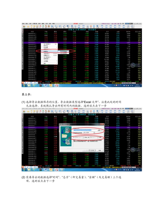 股票交易均价计算操作流程.docx