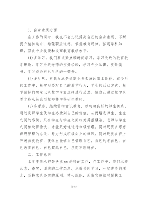 新老教师结对帮扶工作总结.docx