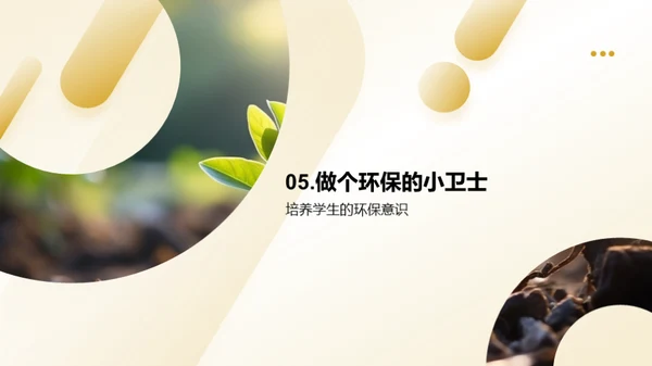 绿色行动小先锋