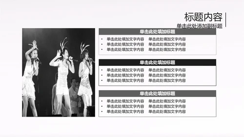黑白开场音乐演唱会乐队ppt动态模板