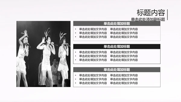 黑白开场音乐演唱会乐队ppt动态模板