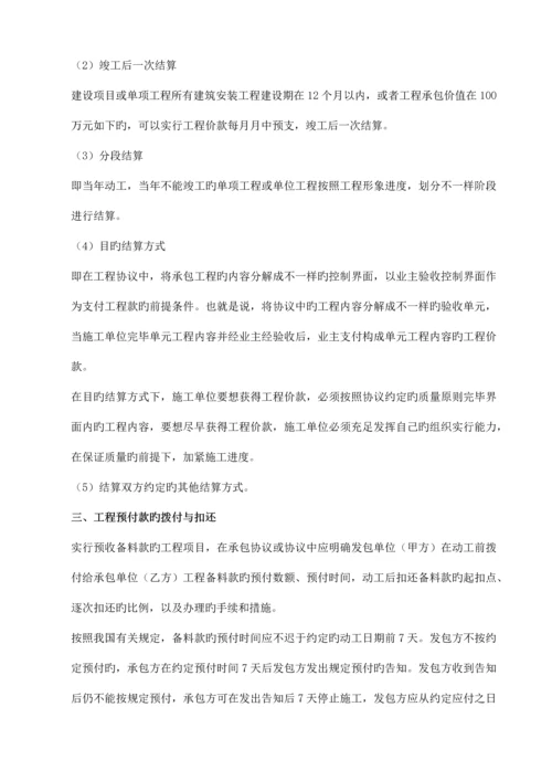 建筑工程结算与竣工决算.docx