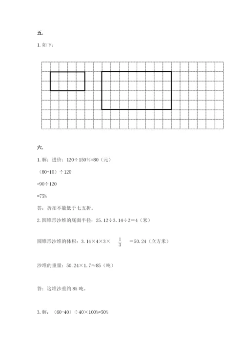 人教版数学六年级下册试题期末模拟检测卷【a卷】.docx