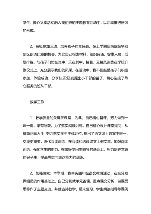 语文教学小学工作总结.docx