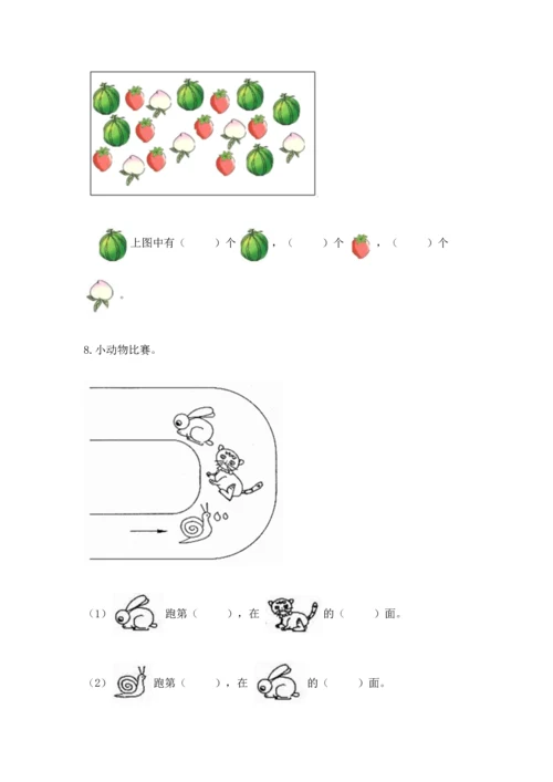 人教版一年级上册数学期中测试卷（考试直接用）.docx