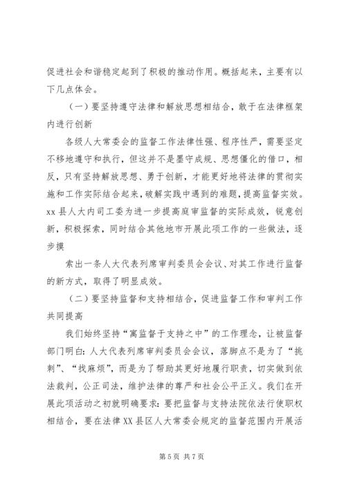 增强监督实效推动科学发展教科文卫工委经验交流材料 (3).docx