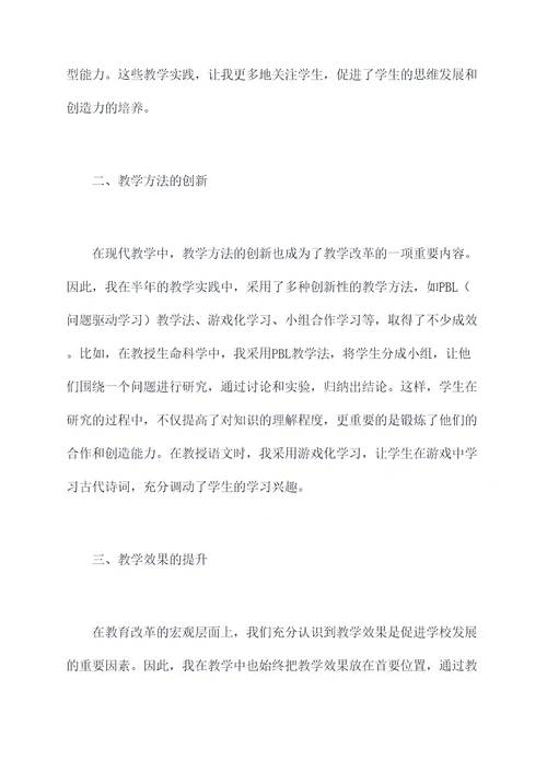 教师教科研总结个人总结