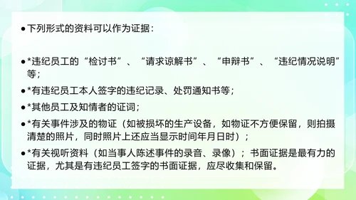 劳动合同法及实施条例规范技巧PPT模板