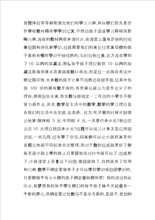 家庭教育座谈会发言稿座谈会发言稿