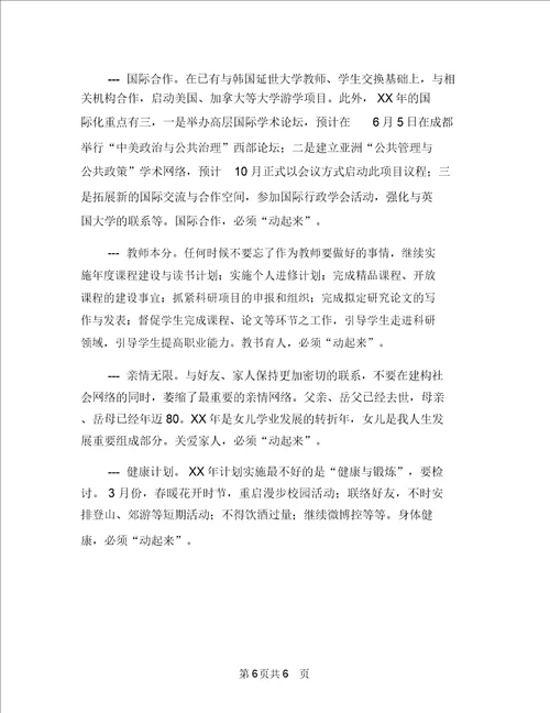 2018年个人工作计划开头与2018年个人工作计划推荐汇编