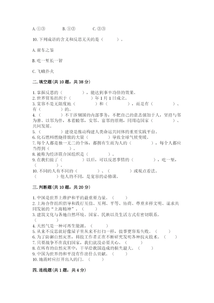 部编版道德与法治六年级下册期末测试卷【精品】.docx