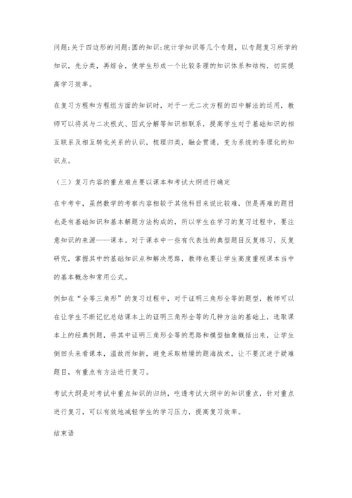 中考数学总复习的策略研究.docx