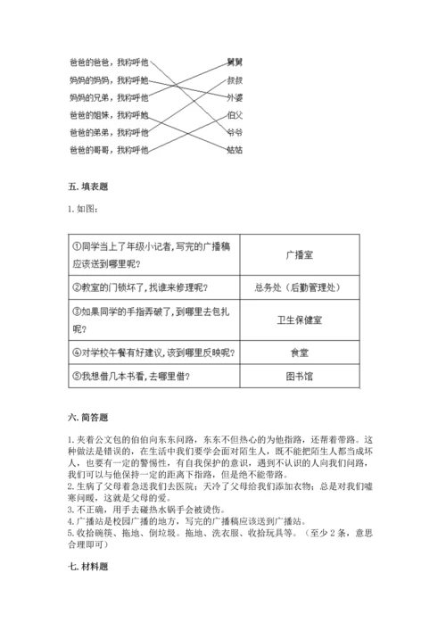 部编版三年级上册道德与法治期末测试卷【原创题】.docx