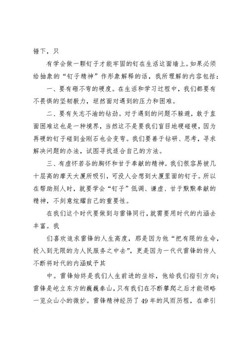 学习雷锋精神争做时代先锋 1