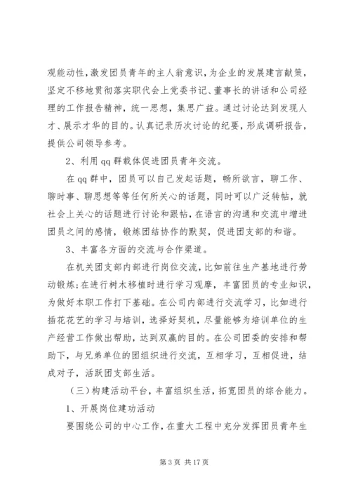 事业单位团委会工作计划多篇.docx