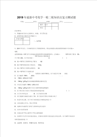 2019年最新中考化学一轮二轮知识点复习测试题