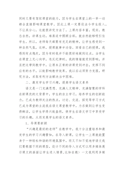 七年级语文下册教学工作总结.docx