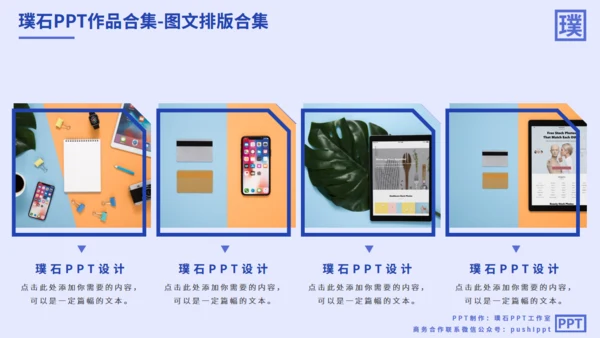 图文排版合集汇总多用途通用PPT模板