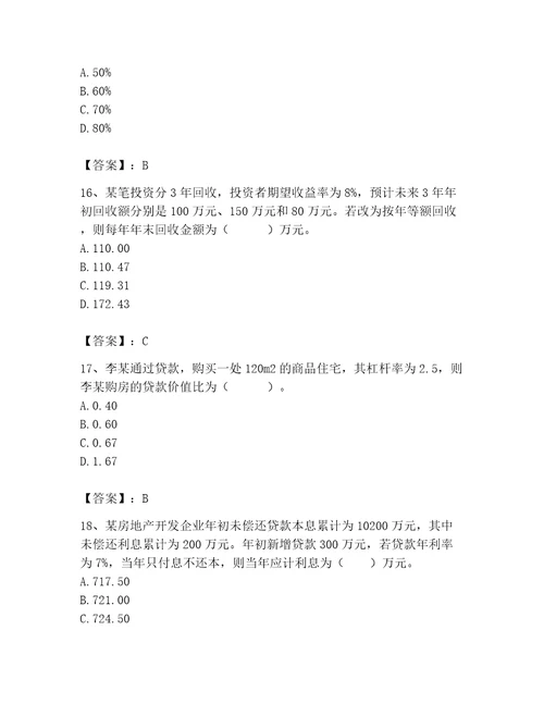 2023年房地产估价师继续教育题库附参考答案综合卷