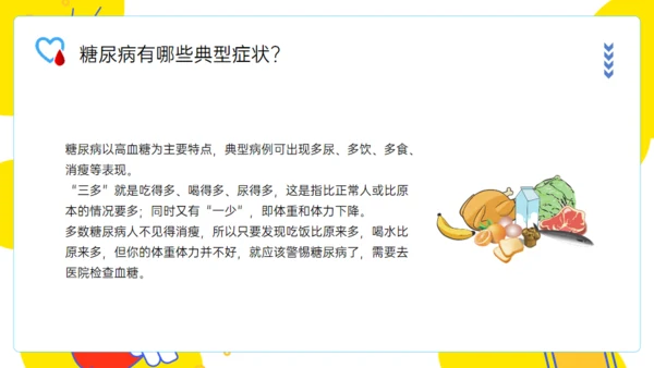 世界防治糖尿病日通用PPT模板