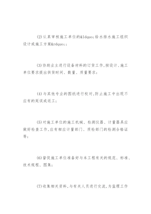 给排水工程监理控制方法.docx