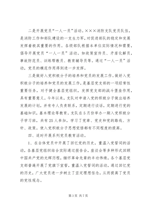 消防支队党建工作经验汇报 (2).docx