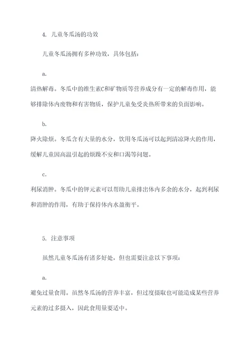 三伏天儿童冬瓜汤的功效