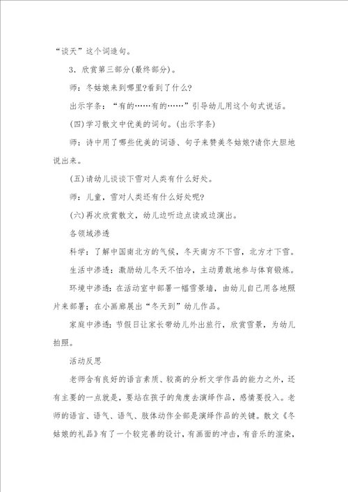 大班语言活动冬姑娘的礼品教案反思