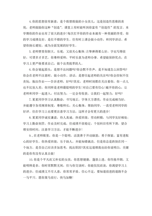 初中毕业学生评语.docx