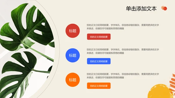 彩色几何极简风格通用PPT演示模板