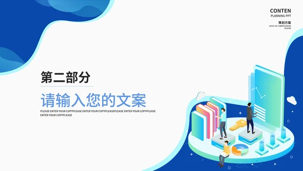 蓝色扁平风商务办公活动营销策划方案PPT模板