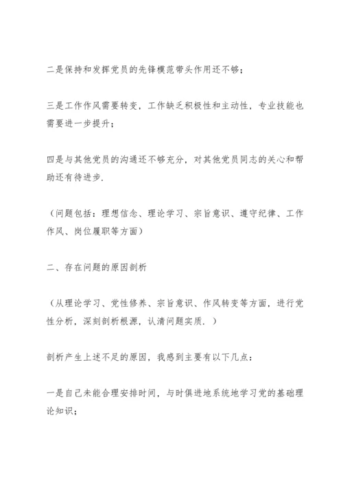 2022年党支部专题组织生活会对照检查材料范文通用三篇.docx