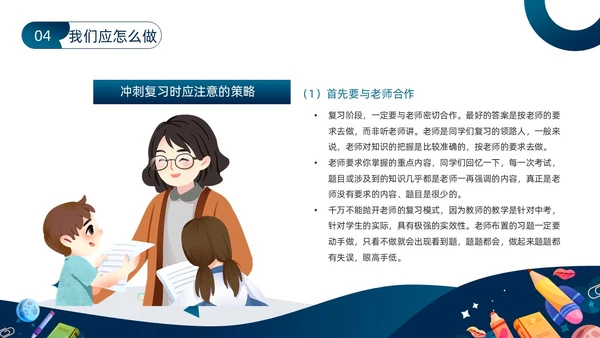 蓝色简约卡通插画纪律教育主题班会动态PPT