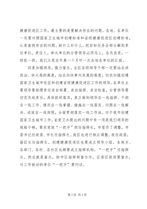 创建国家卫生城市暨健康促进区攻坚动员大会主持词 (7).docx