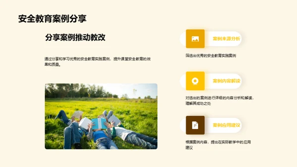 构筑课堂安全堡垒