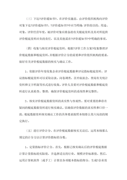 企业绩效评价操作细则document27页