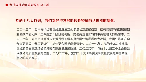 版学习纲要党课ppt以新发展理念引领高质量发展党建