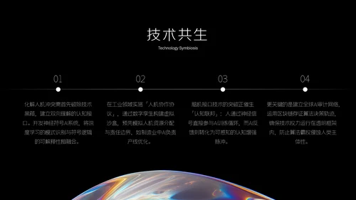 彩色金属质感人工智能介绍PPT模板