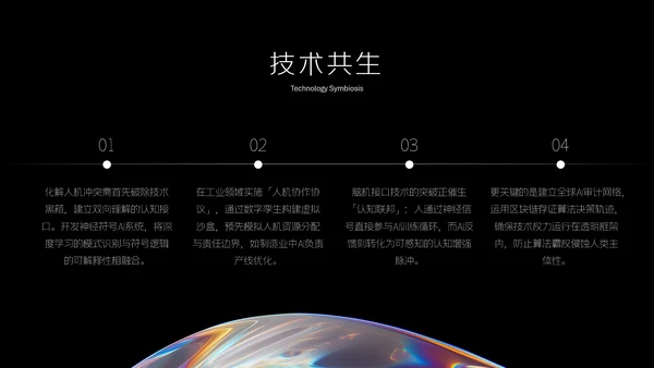 彩色金属质感人工智能介绍PPT模板
