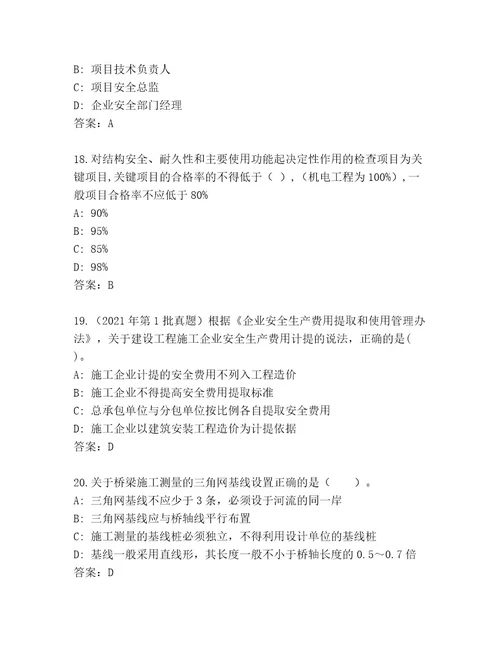 最新建造师二级考试最新题库标准卷