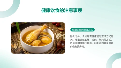 简约绿色医疗保健健康饮食知识科普PPT