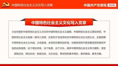 党的十九大党章重要修改内容PPT党的章程