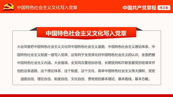 党的十九大党章重要修改内容PPT党的章程